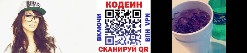 Кодеин Purple Drank купить наркотик Кирово-Чепецк